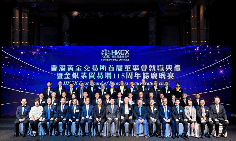 黄金交易所董事会就职典礼