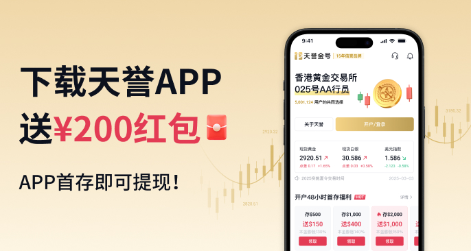 下载APP送¥200红包！