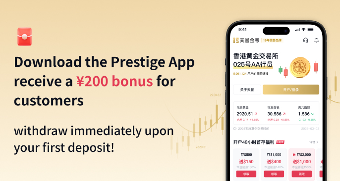 APP Bonus | Download now and get a ¥200 Bonus
